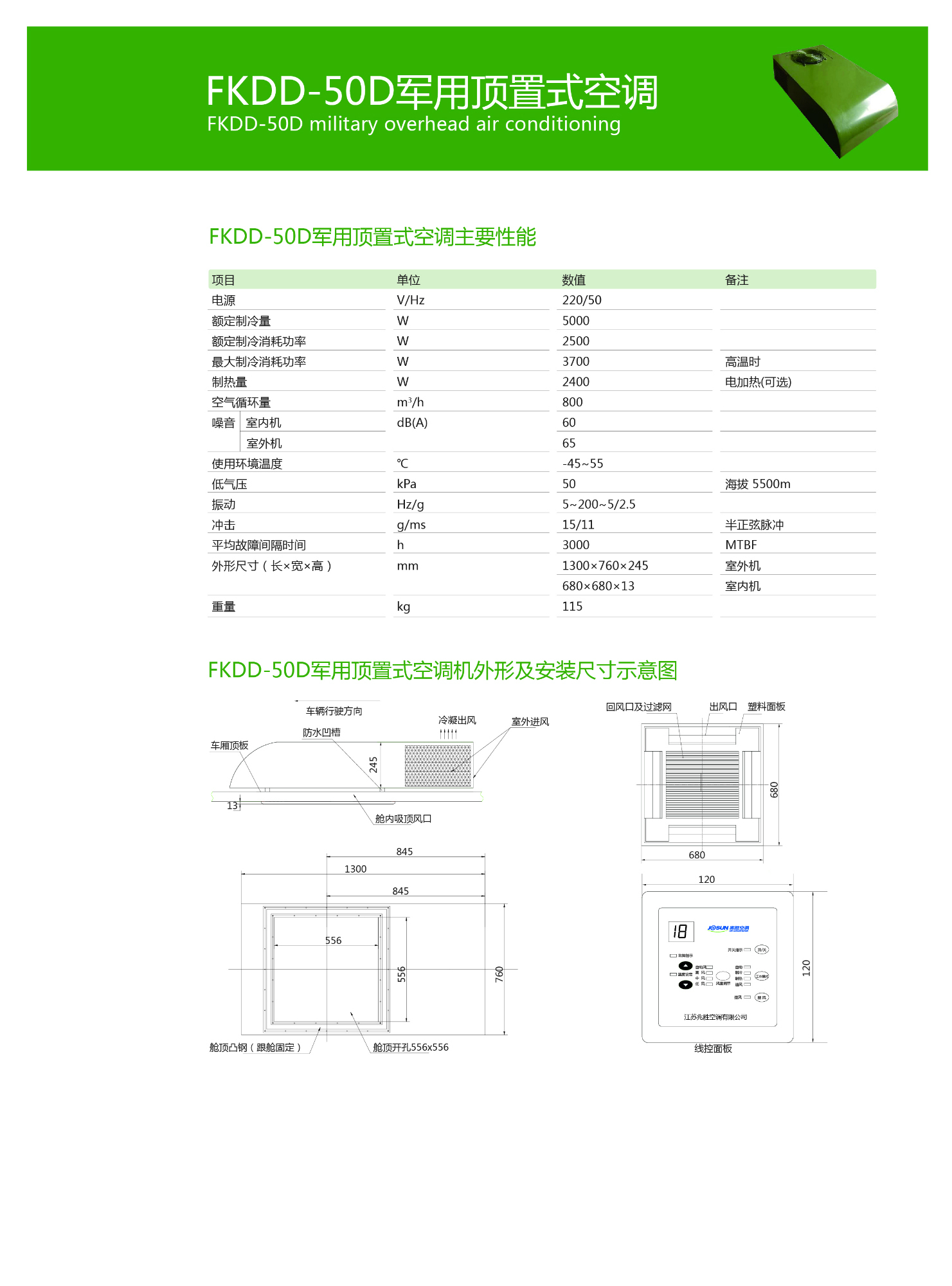 FKDD-50頂置空調(diào)